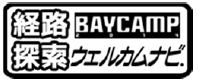 「BAYCAMP2014」公式ホームページ
