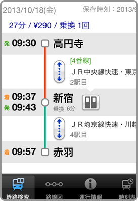 無料の乗り換え案内アプリ 駅すぱあと 会員登録で毎日の乗り換えがもっとベンリに