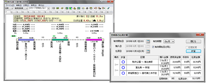 定期券払戻計算画面