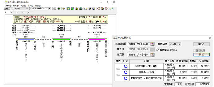 定期券払戻計算画面