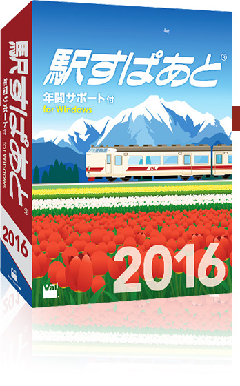 駅すぱあと(R)(Windows) 年間サポート付パッケージ