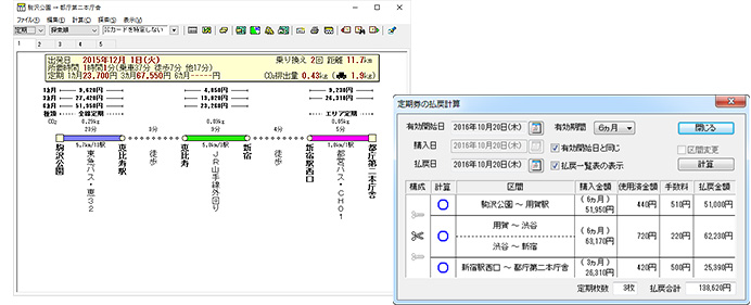 定期券払戻計算画面