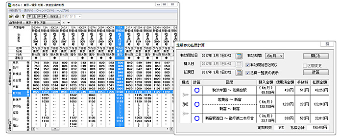 定期券払戻計算画面