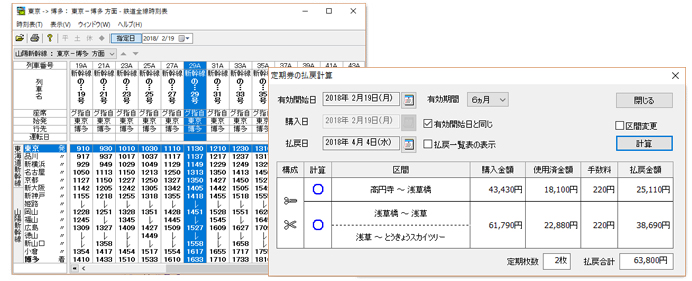 定期券払戻計算画面
