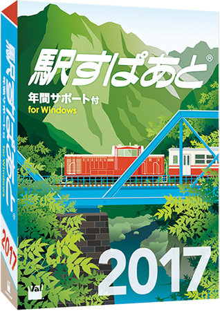 駅すぱあと(R)(Windows) 2017年12月版パッケージ