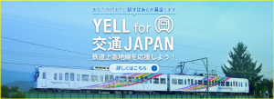slider_yell-for-traffic-japan_01