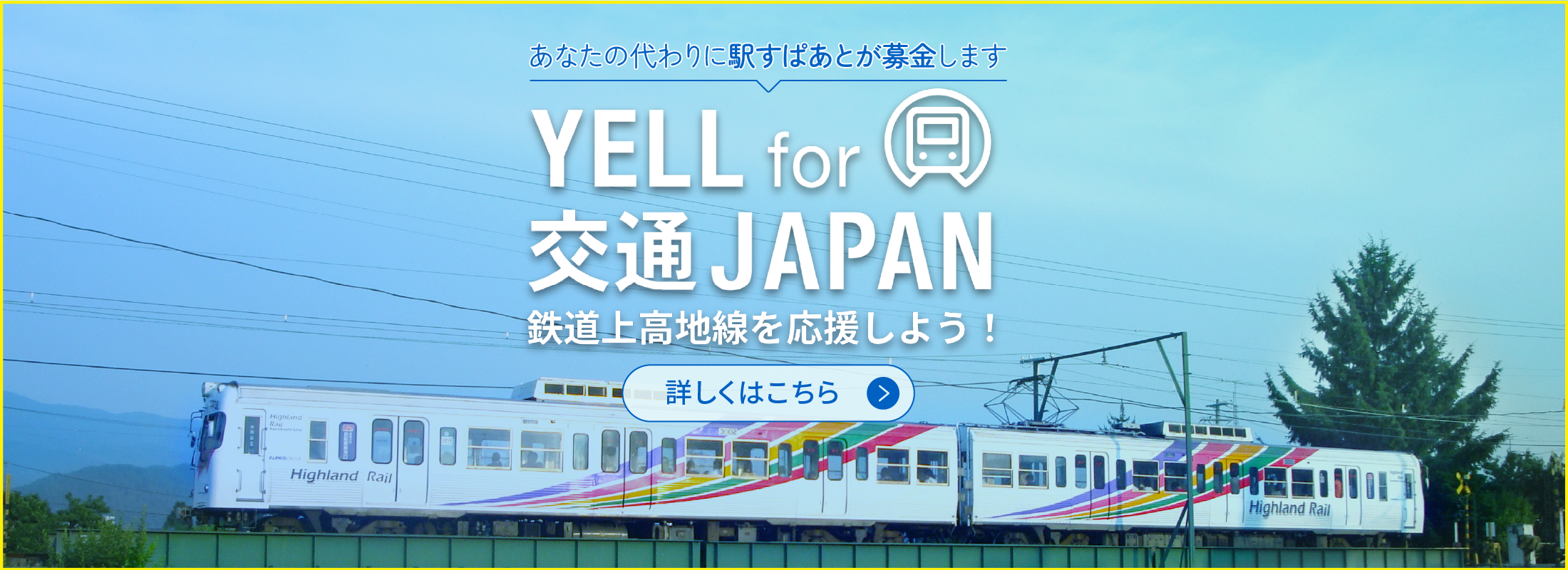 YELL for 交通JAPAN